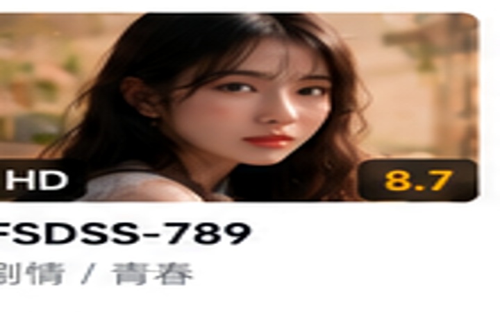 FSDSS-789 番号示意封面